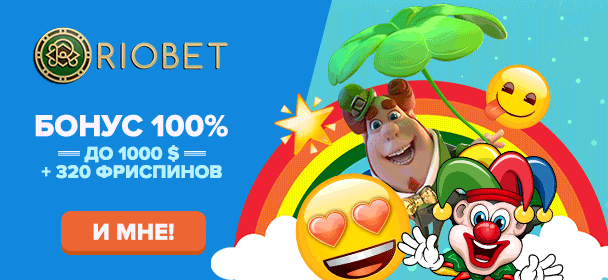 Онлайн-казино RioBet 1
